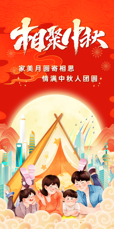 源文件下载【中秋海报】编号：28300019533377339