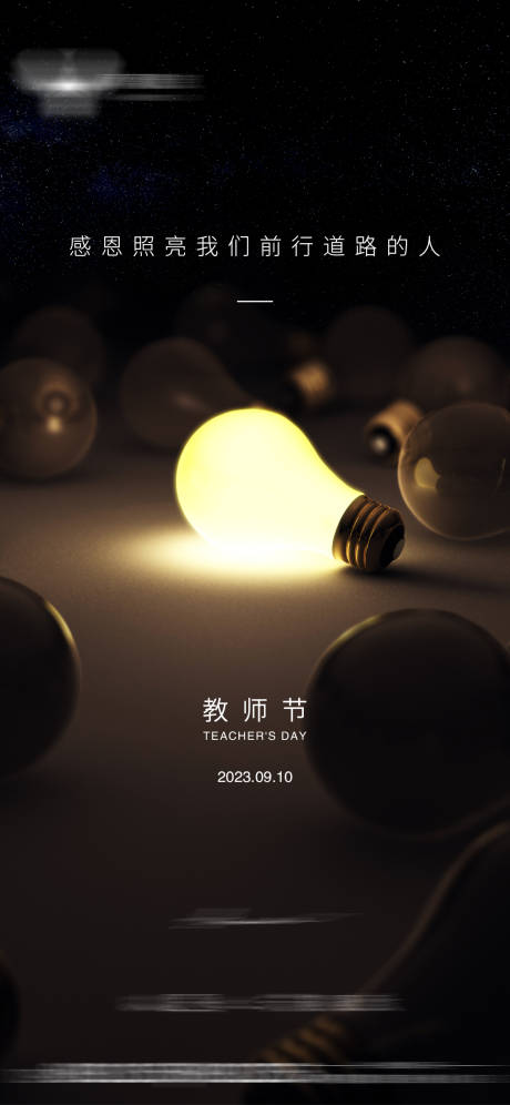 源文件下載【教師節(jié)海報(bào)】編號(hào)：69450019133071133