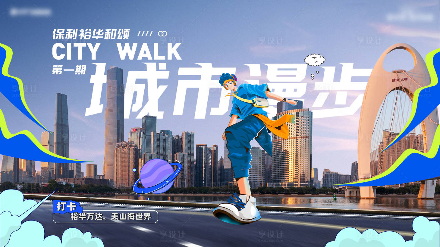 源文件下載【享設(shè)計(jì)】搜索編號(hào)：21600019096891713【walk封面】