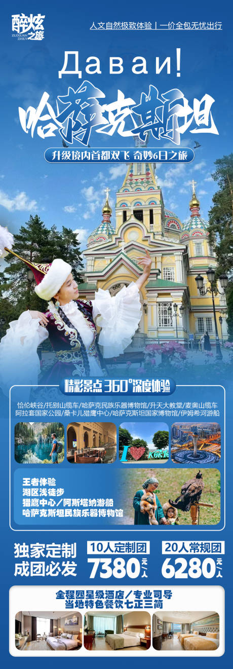 哈萨克斯坦游旅游海报