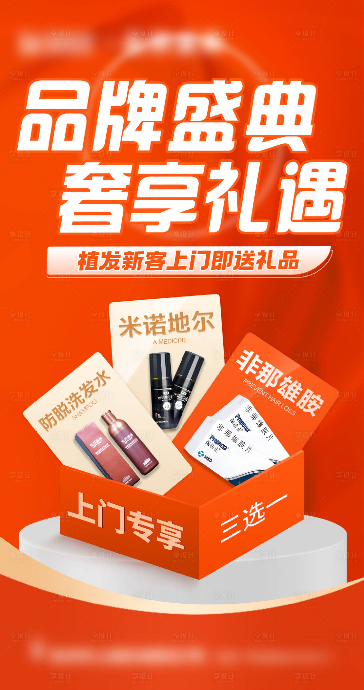 源文件下载【享设计】搜索编号：40630019282086653【植发海报】