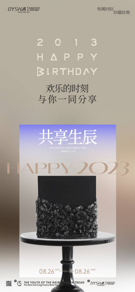 源文件下载【享设计】搜索编号：19290019142542458【地产生日会活动海报】
