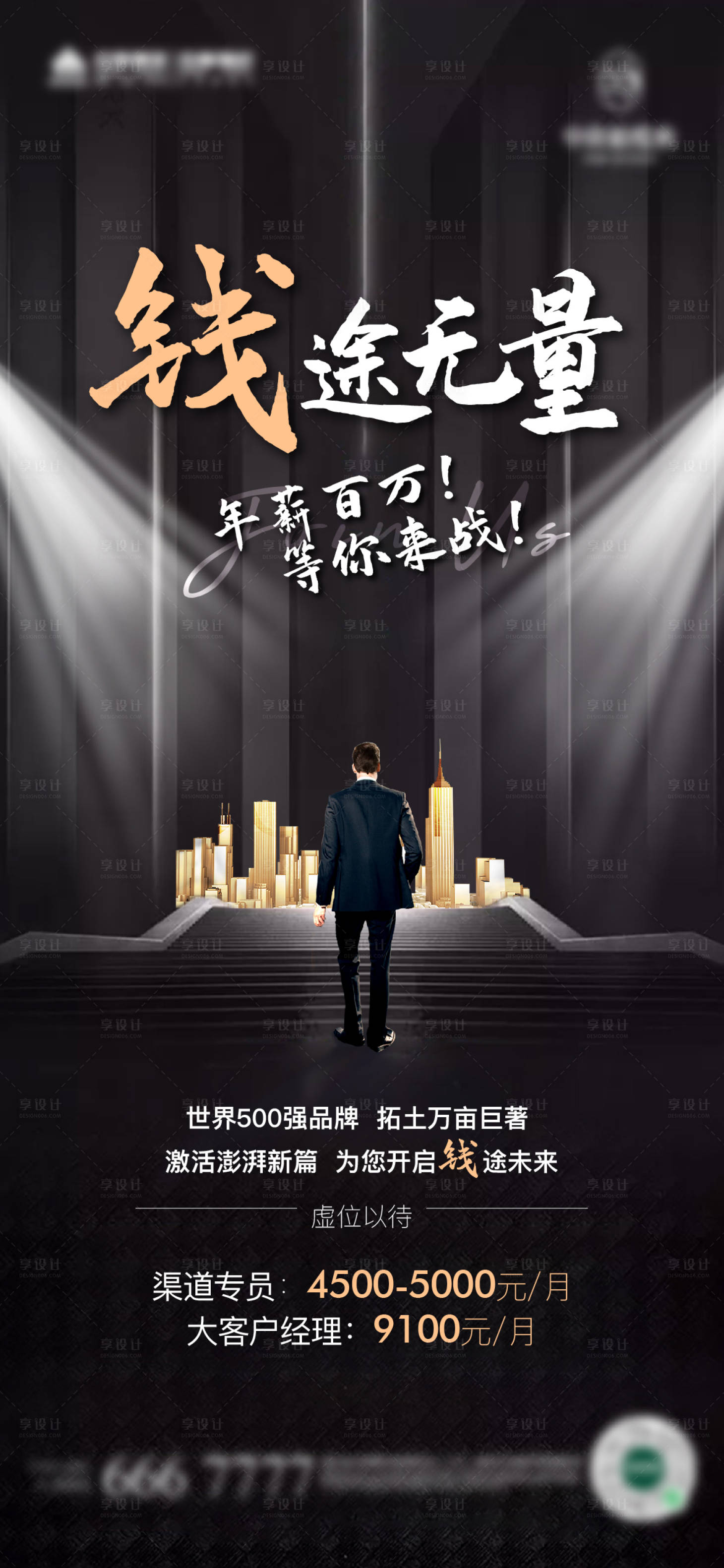 源文件下载【地产招聘海报】编号：95270019168542988