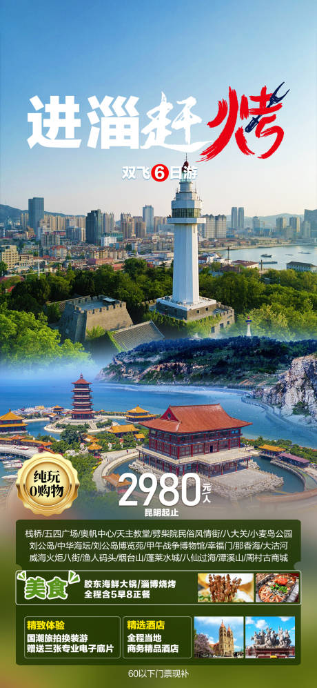 源文件下载【进淄赶烤海报】编号：42720019124992352