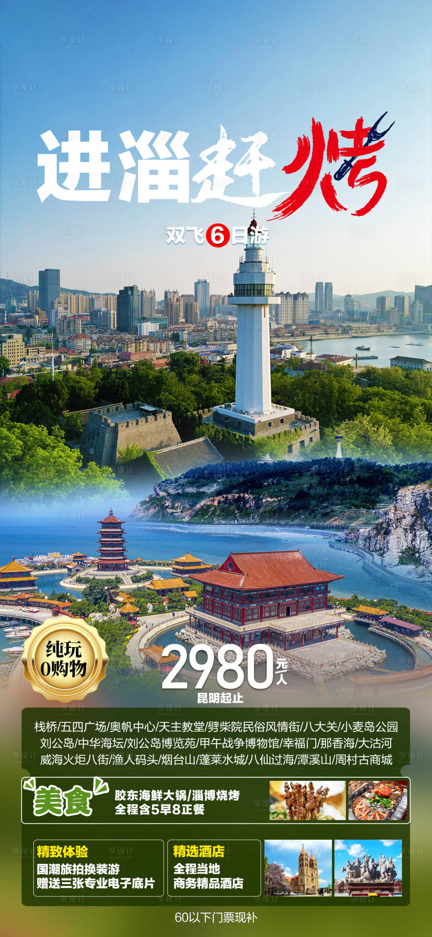 源文件下载【享设计】搜索编号：42720019124992352【进淄赶烤海报】