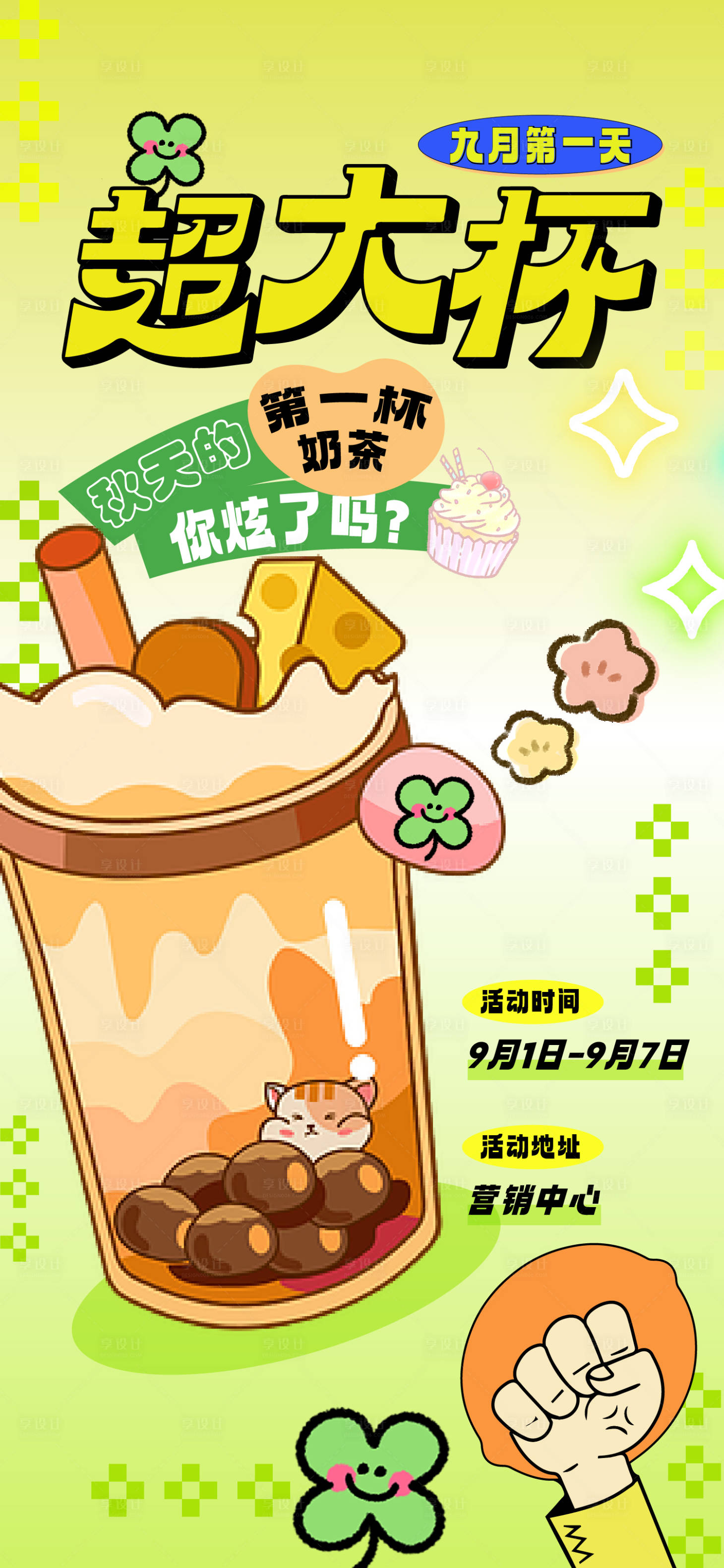 源文件下載【享設(shè)計】搜索編號：97350019167598684【奶茶海報】