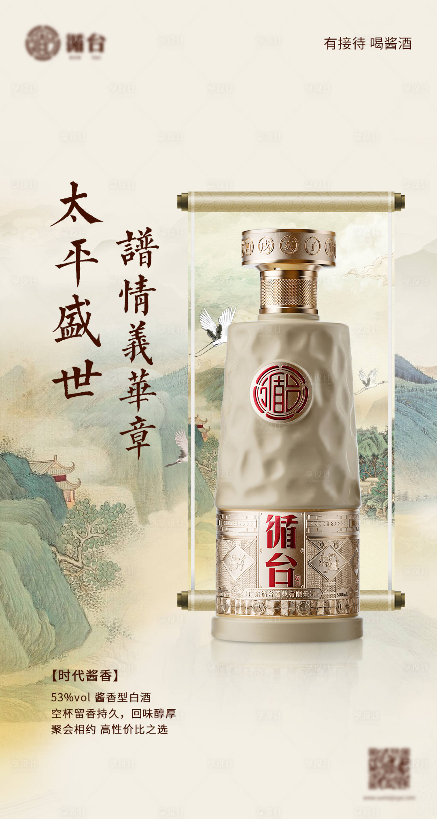 源文件下载【白酒产品海报】编号：43000019371587611