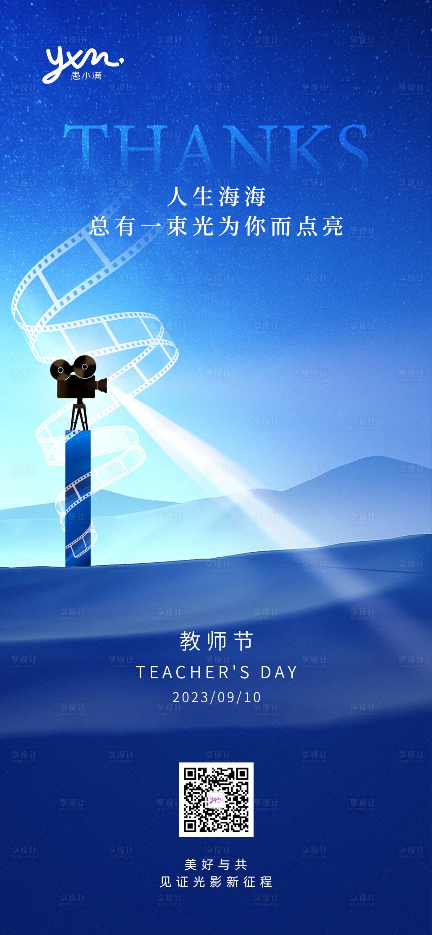 源文件下载【享设计】搜索编号：22460019212685540【教师节海报】