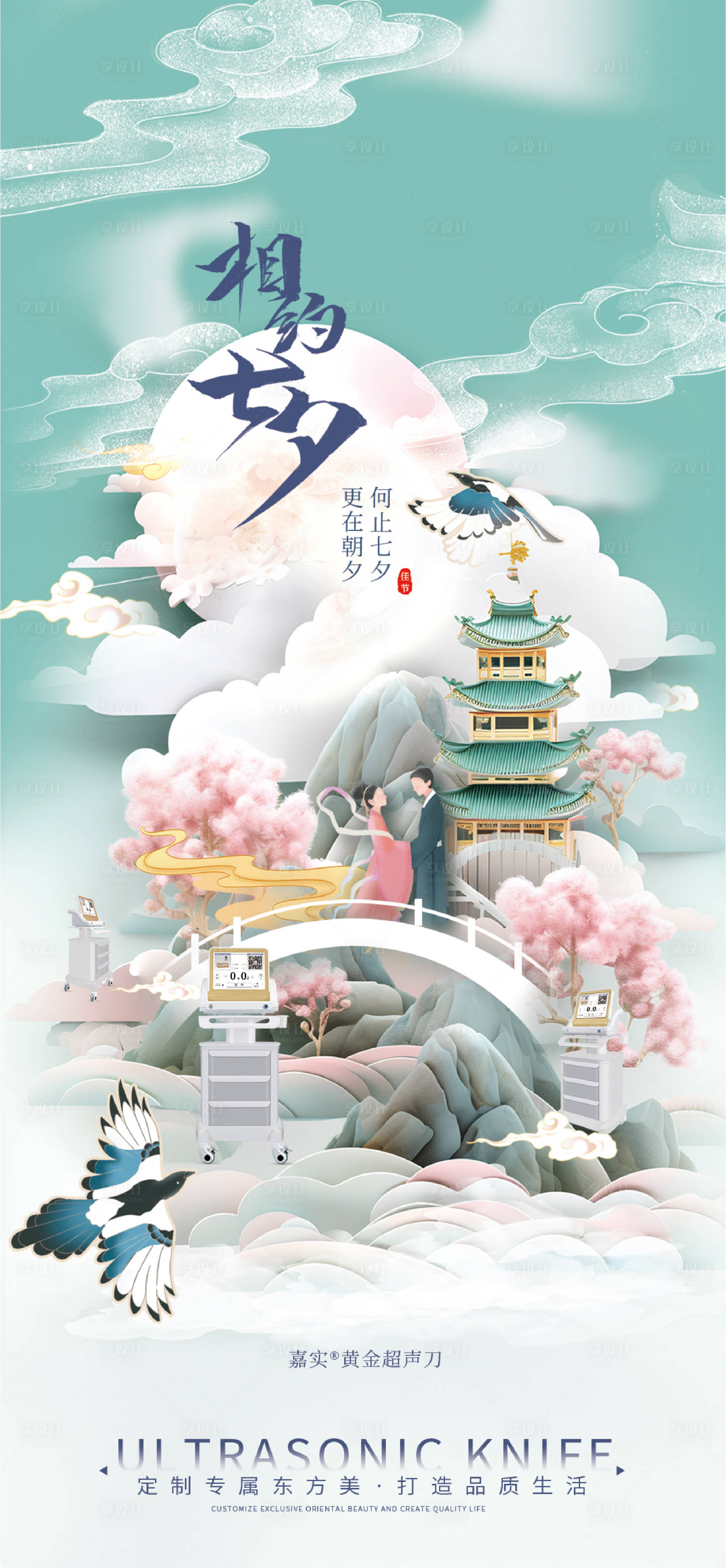 源文件下载【享设计】搜索编号：52190019092452284【七夕海报】