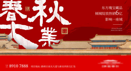 源文件下载【地产新中式主画面】编号：56880019098748681