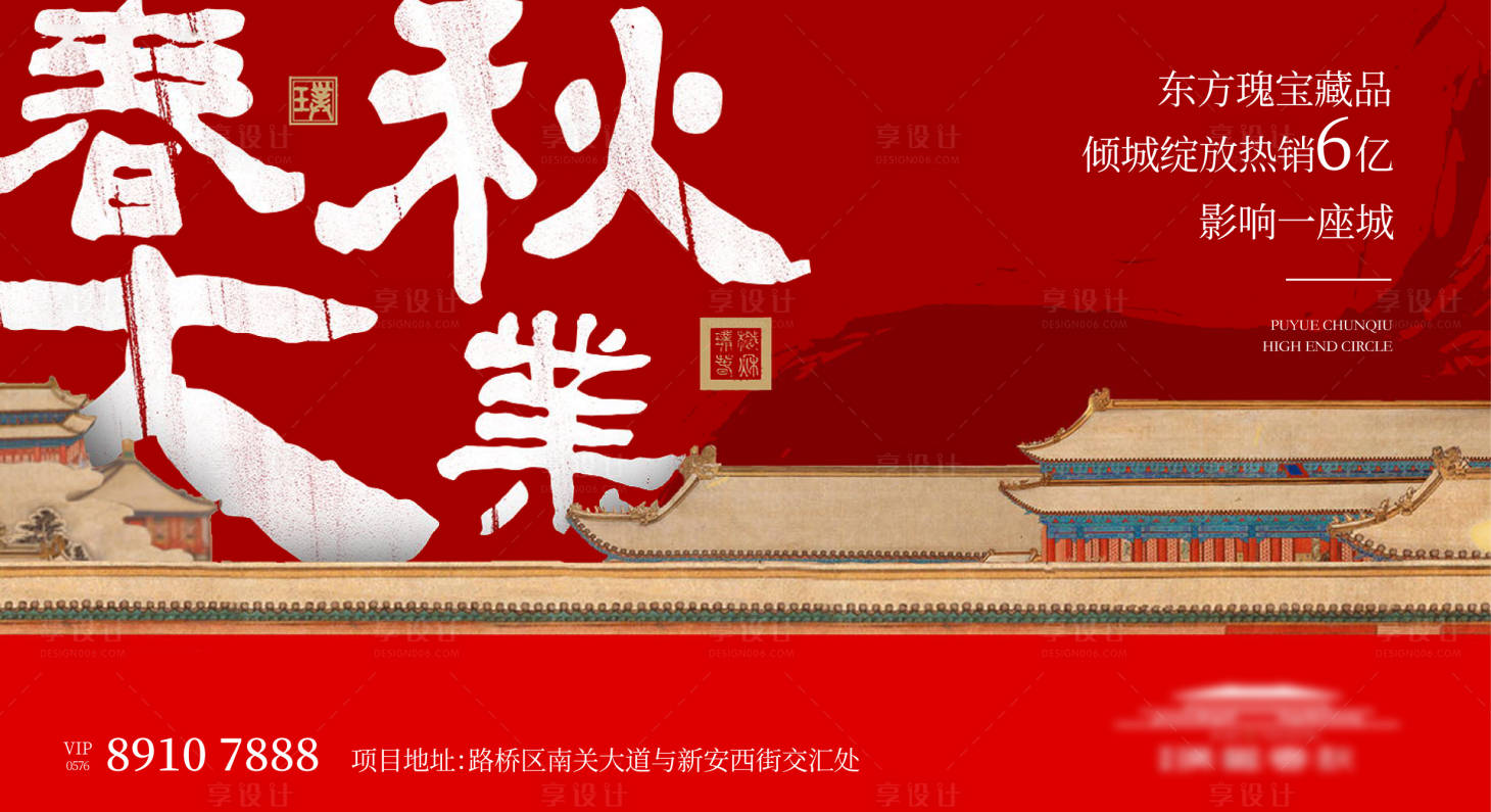 源文件下載【地產新中式主畫面】編號：56880019098748681