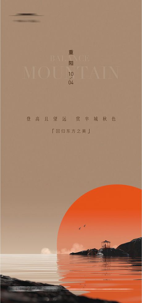 重阳节简约海报-源文件【享设计】