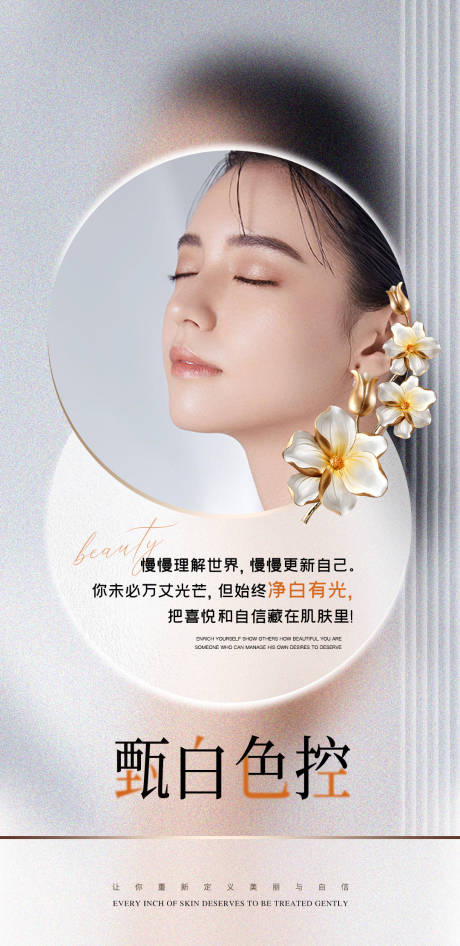 源文件下载【医美护肤海报】编号：59450019239114330