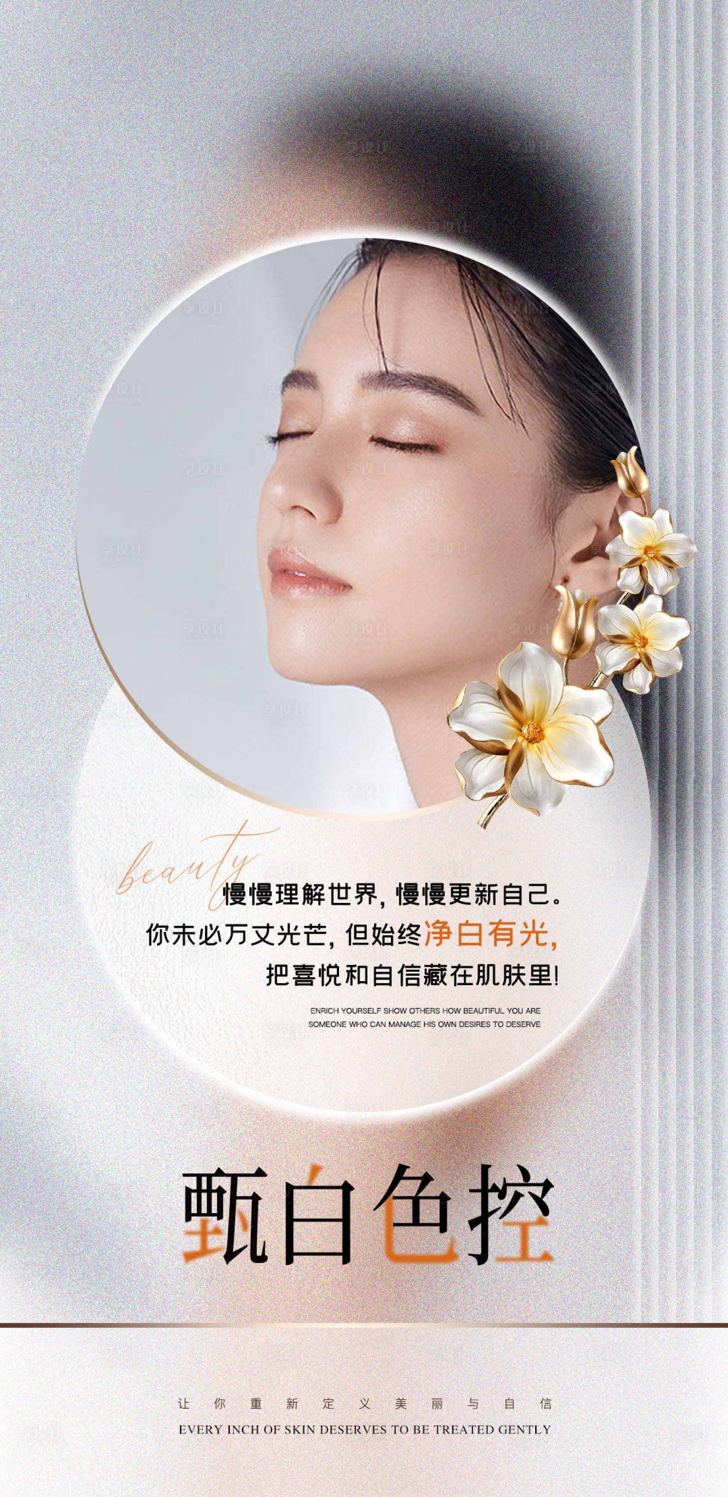 源文件下载【医美护肤海报】编号：59450019239114330