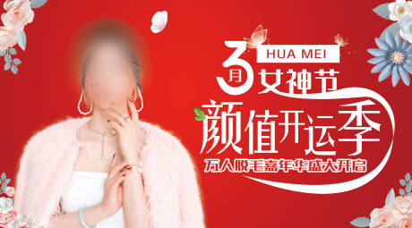 源文件下载【医美嘉年华展板】编号：87760019111942592