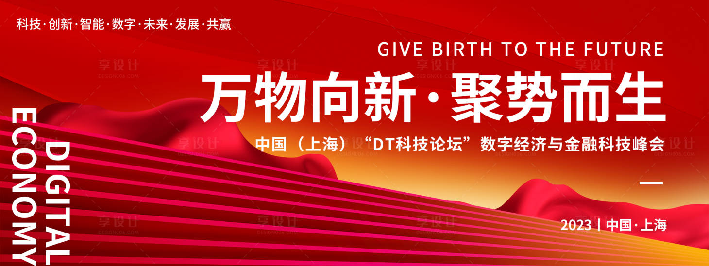 源文件下載【享設計】搜索編號：18350019315192425【數字經濟科技峰會背景板】