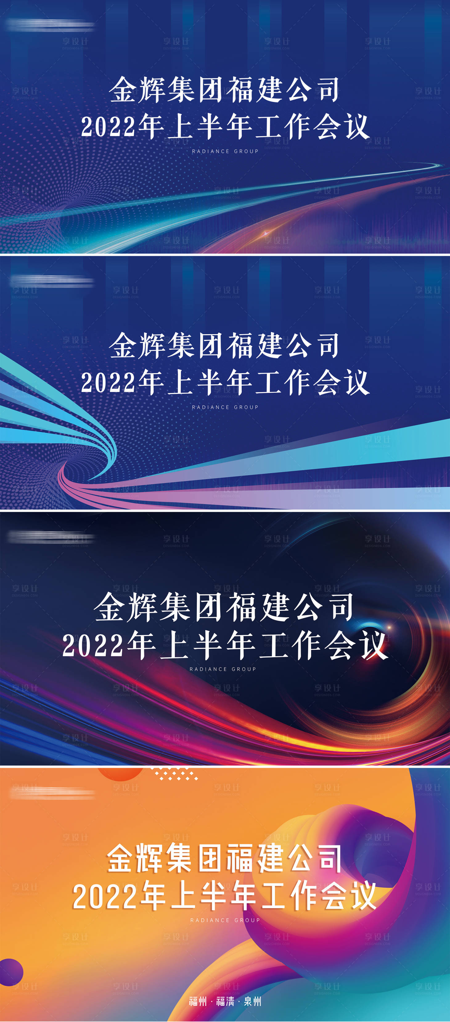 源文件下载【享设计】搜索编号：49090019286474248【年度工作会议背景板】