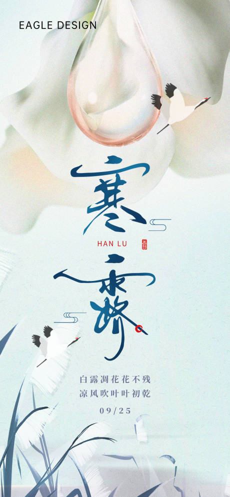 源文件下载【寒露节气海报】编号：98570019516198511