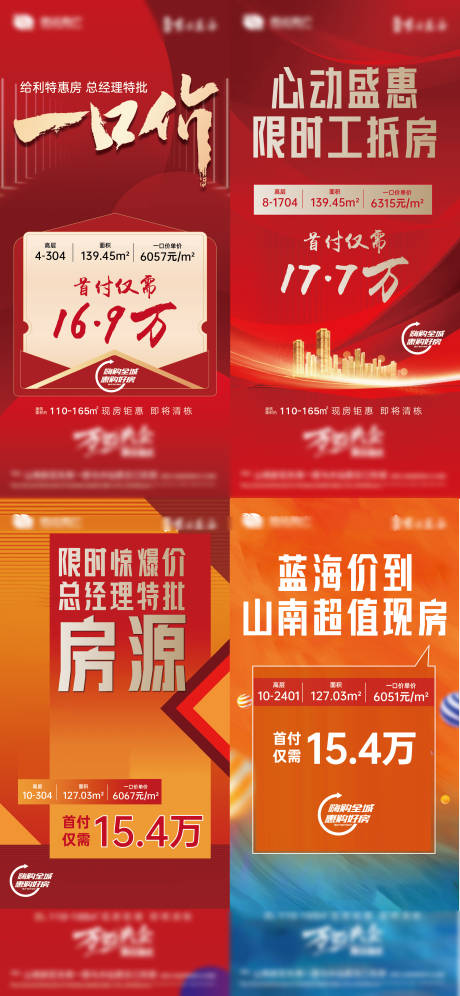源文件下载【享设计】搜索编号：13130019443071962【特价房热销海报 】