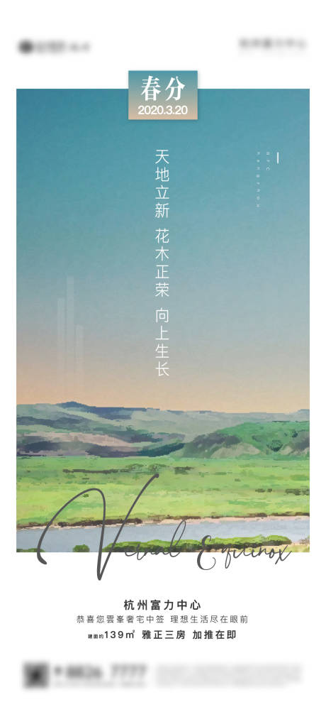 源文件下载【地产节气日刷屏海报】编号：54780019310269557