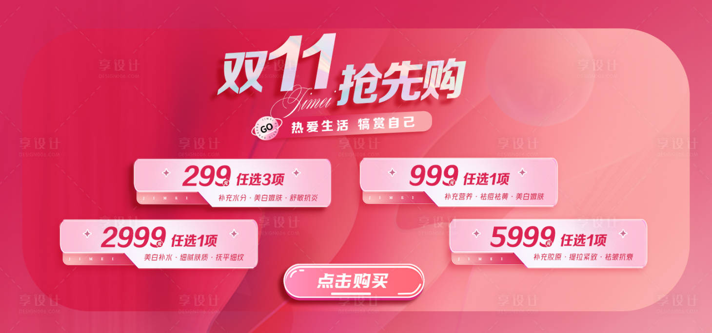 源文件下载【双11抢先购海报】编号：10100019165674552