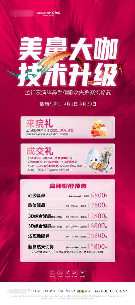源文件下载【美鼻大咖技术升级展架】编号：58150019086132454