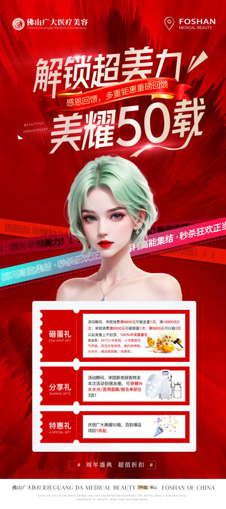 源文件下载【医美周年庆展架】编号：57050019336471938