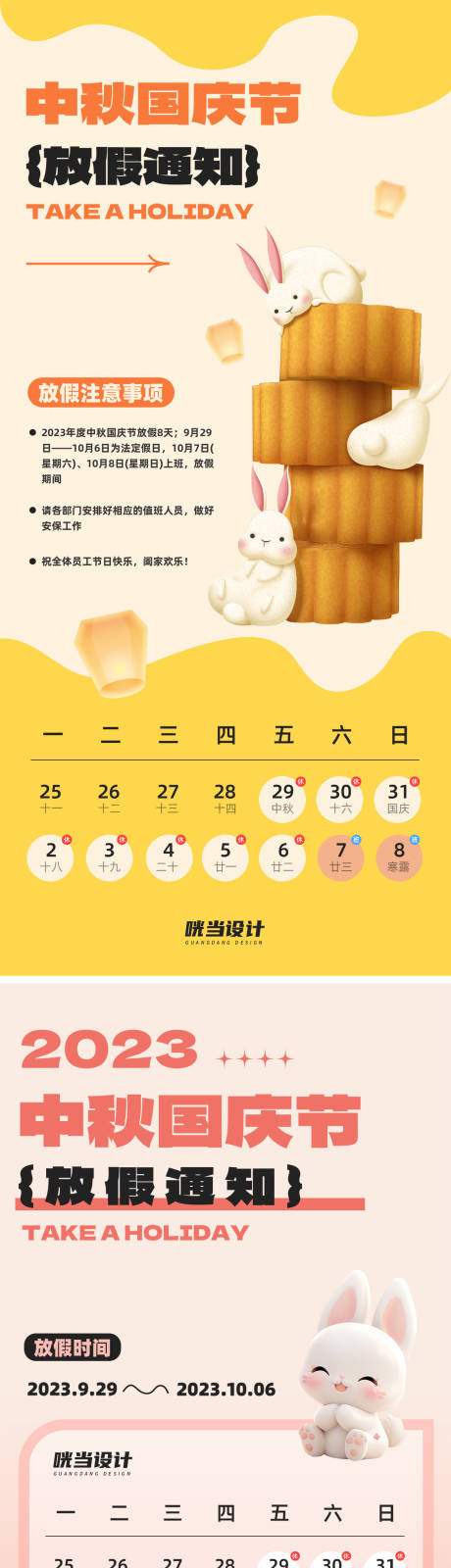 源文件下载【中秋国庆放假通知海报】编号：94090019550666421
