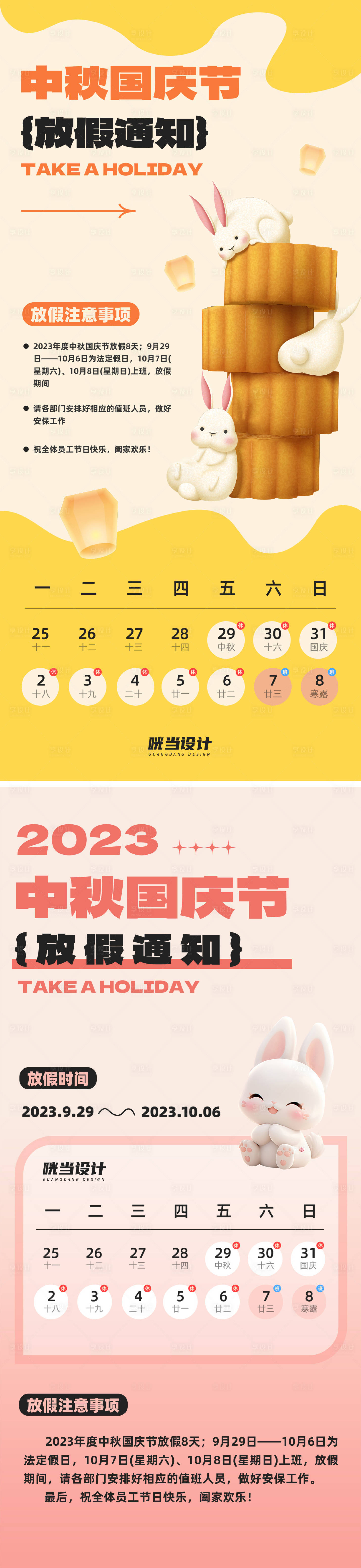 源文件下载【中秋国庆放假通知海报】编号：94090019550666421