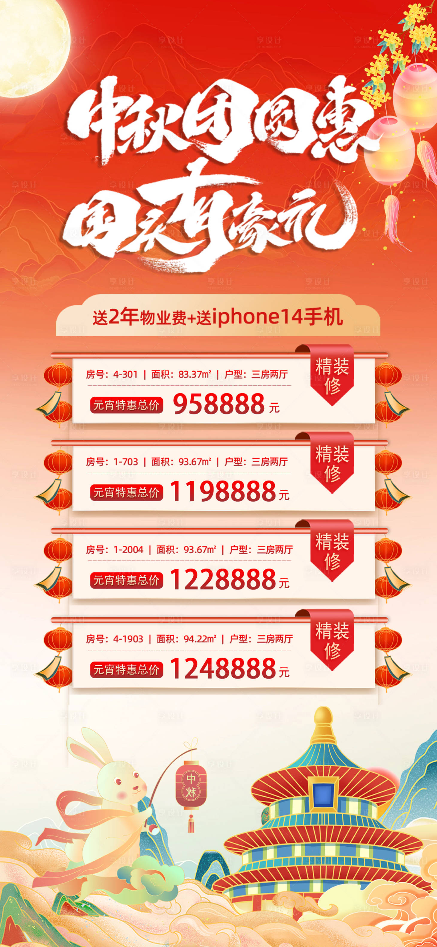 源文件下载【中秋团圆惠地产优惠海报中秋国庆促销】编号：84440019526274968