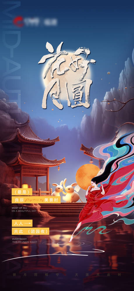 源文件下载【中秋节海报】编号：20230925143619409