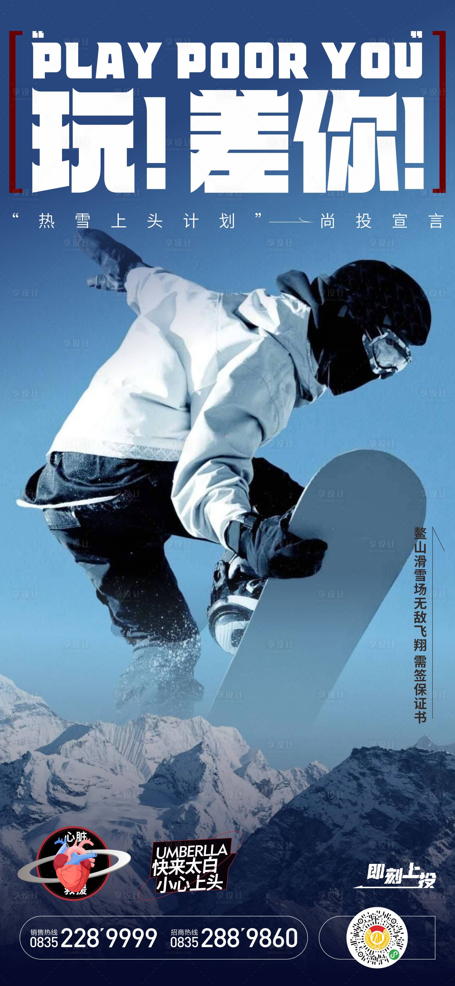 源文件下載【享設計】搜索編號：29210019119547956【滑雪沖刺活動海報】