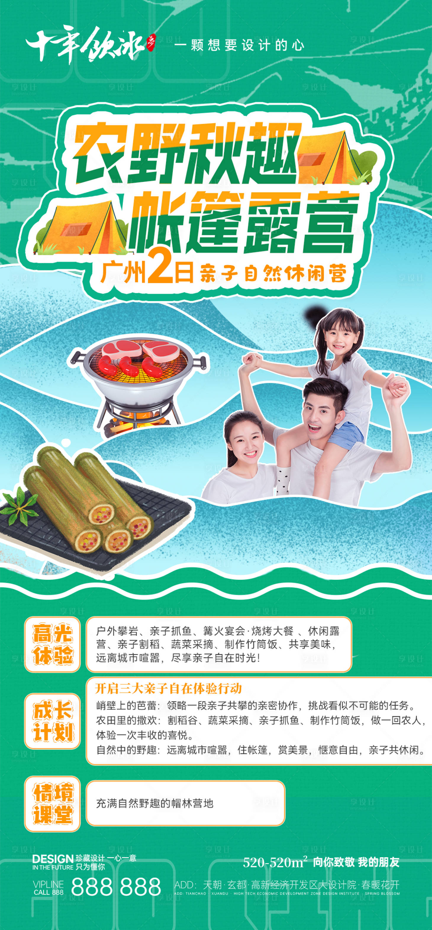 源文件下载【享设计】搜索编号：13260019216308276【帐篷露营海报】