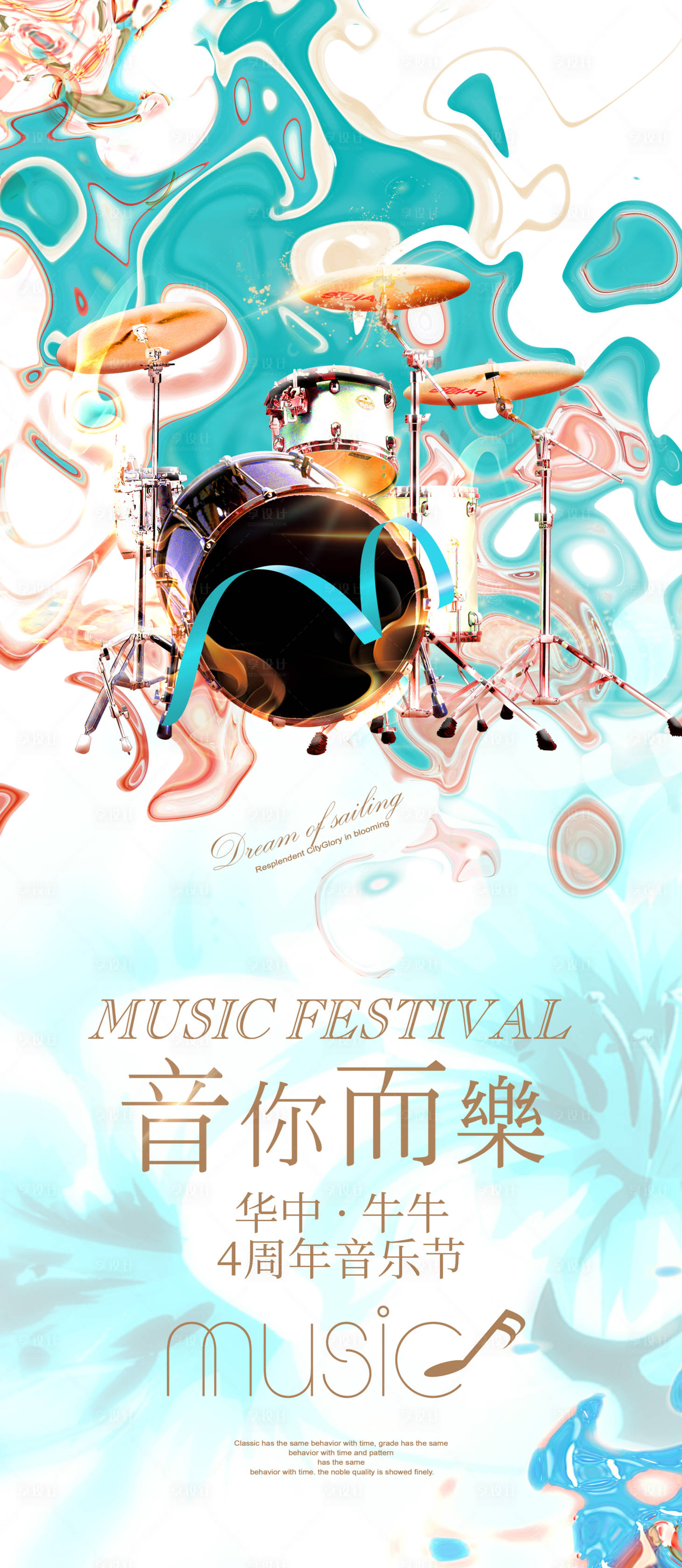 源文件下载【享设计】搜索编号：80320019168712744【音乐节宣传长图海报】