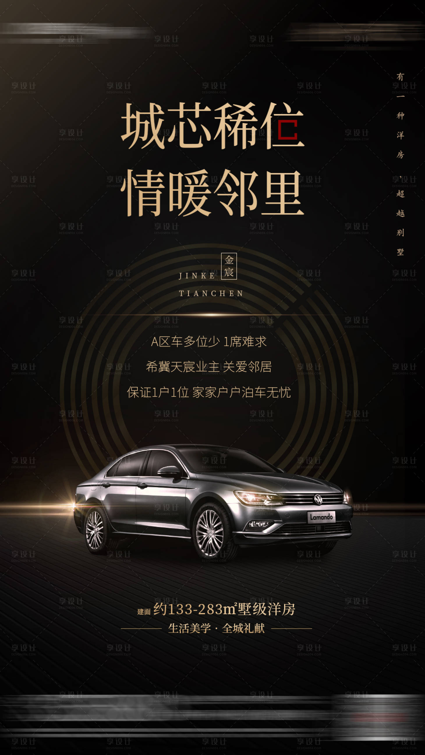 源文件下載【享設計】搜索編號：92900019271207294【高端車位海報】