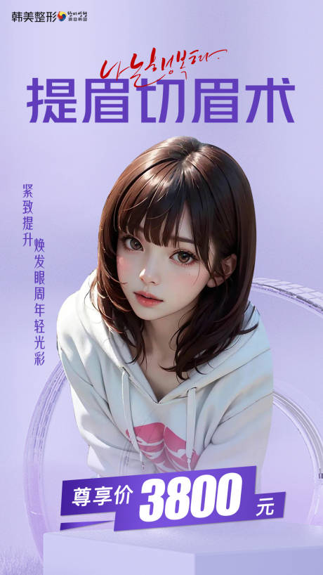 源文件下载【医美双眼皮海报】编号：59290019213995700