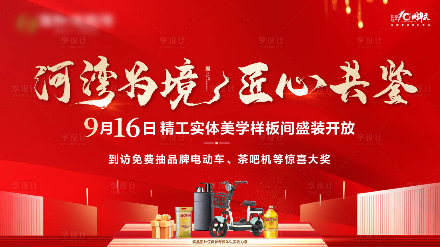 源文件下載【享設(shè)計】搜索編號：72990019366468149【地產(chǎn)活動展板】