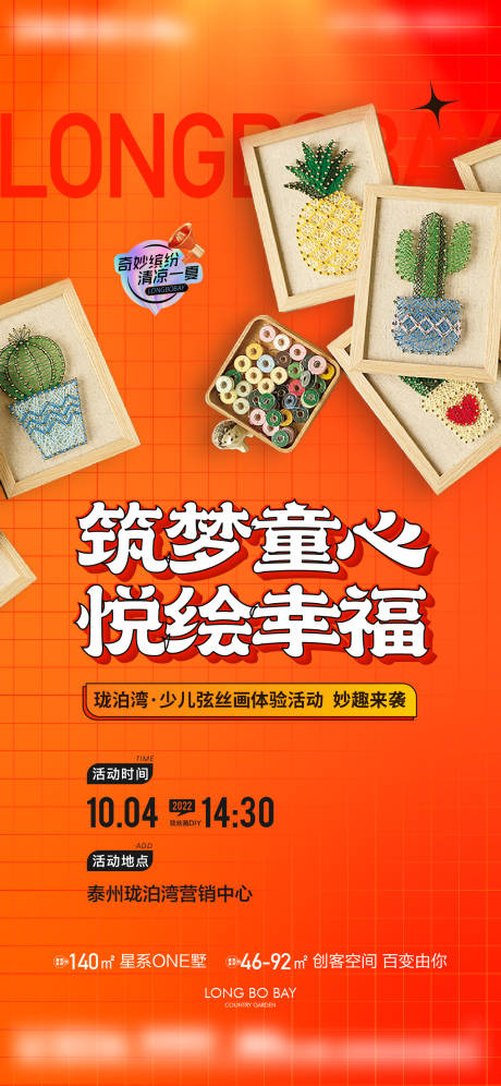 源文件下载【地产丝画活动海报】编号：49690019581025156