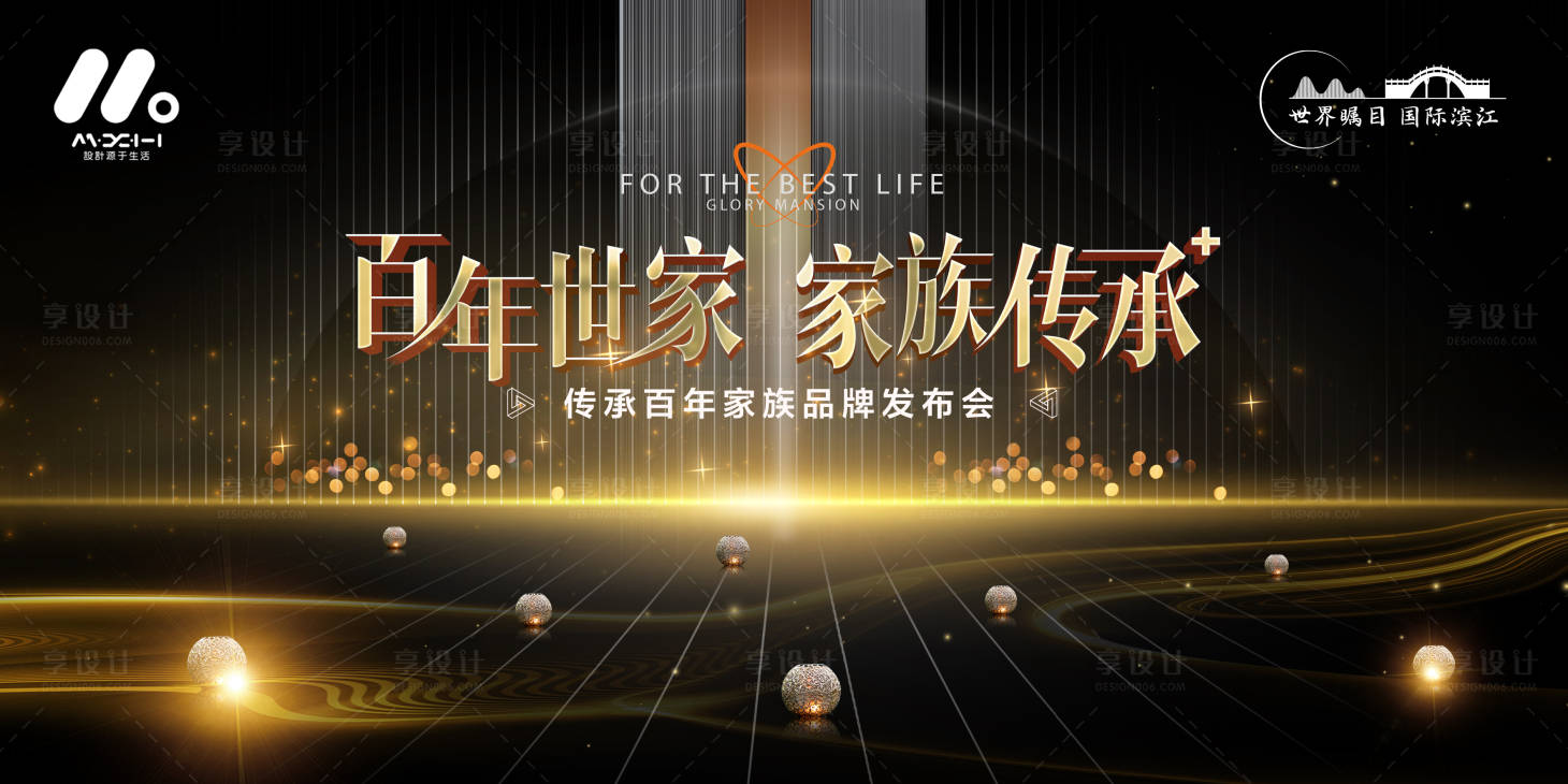 源文件下载【享设计】搜索编号：22260019264586650【地产发布会活动背景板】