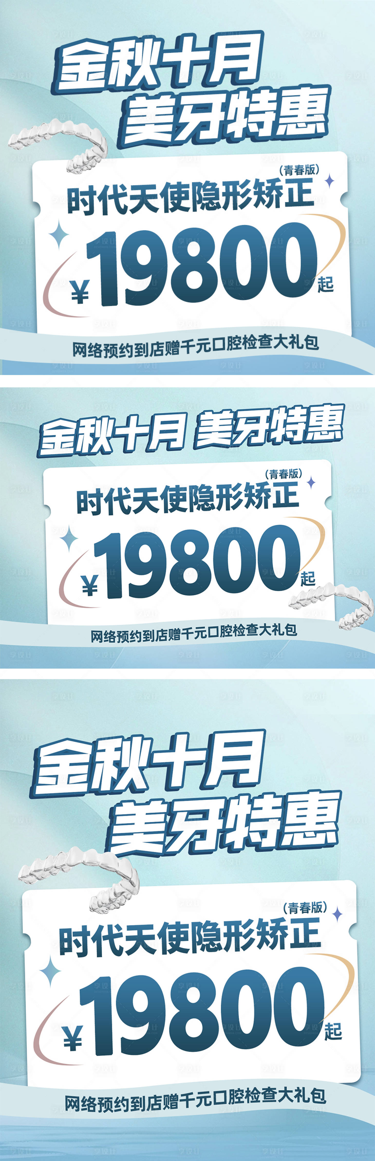 源文件下载【享设计】搜索编号：22500019484757938【矫正推广banner】