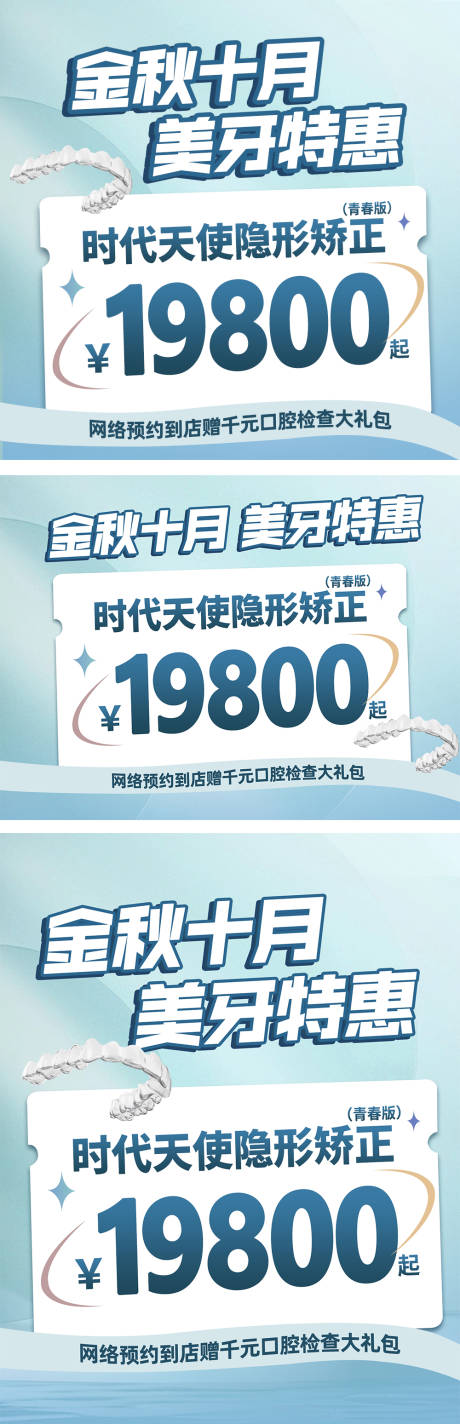 编号：20230922175256995【享设计】源文件下载-矫正推广banner