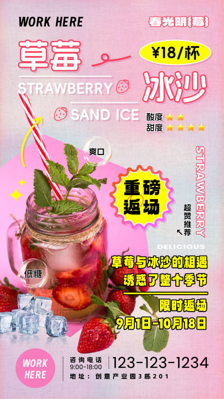 源文件下載【享設計】搜索編號：55350019338929015【草莓飲品促銷活動海報】