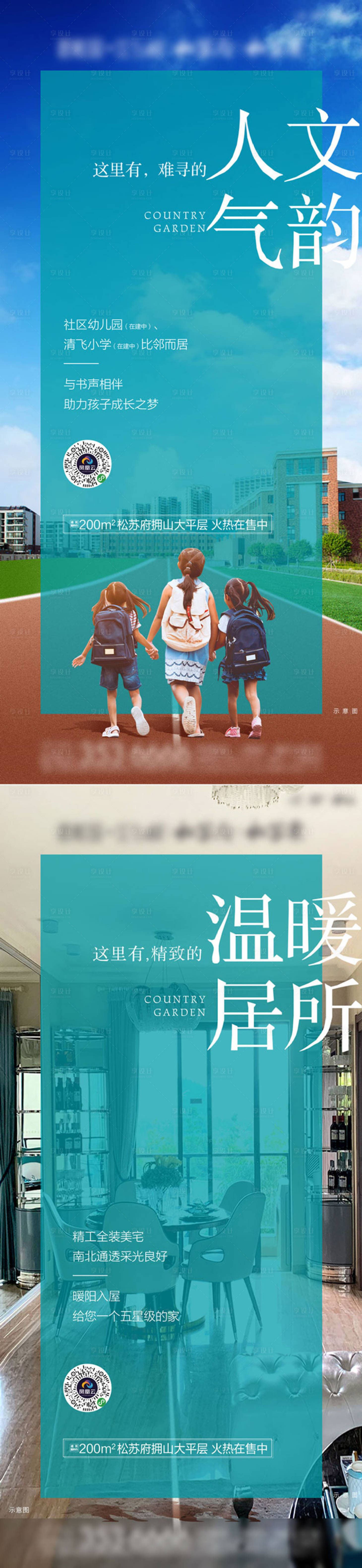 源文件下載【享設(shè)計(jì)】搜索編號(hào)：12030019452762003【地產(chǎn)微推系列海報(bào)】