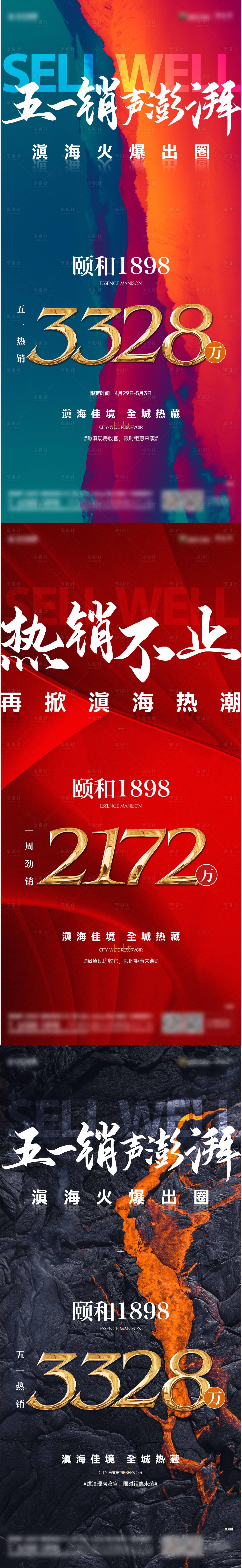 源文件下載【享設計】搜索編號：72430019197891868【地產熱銷海報】