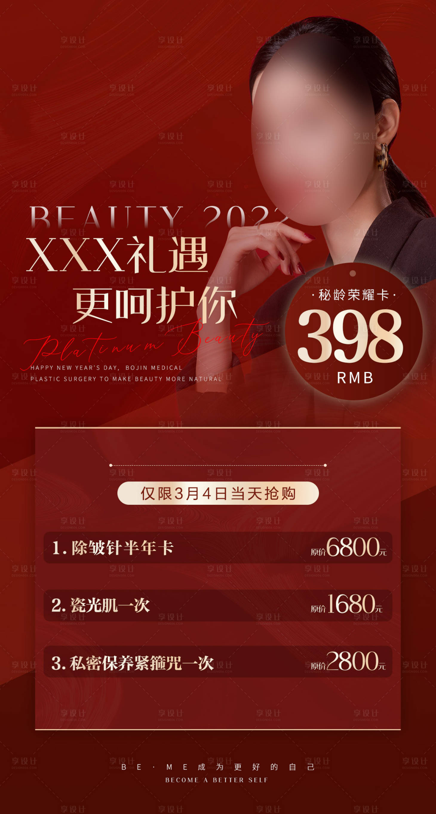 源文件下载【医美拓客卡海报】编号：98590019227767769