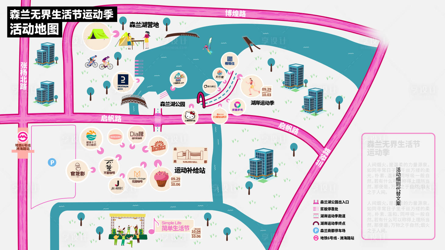 源文件下载【活动主画面商业地产活动物料地图】编号：58700019108166202