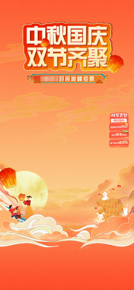 源文件下载【中秋国庆直播背景图海报】编号：20930019265905929