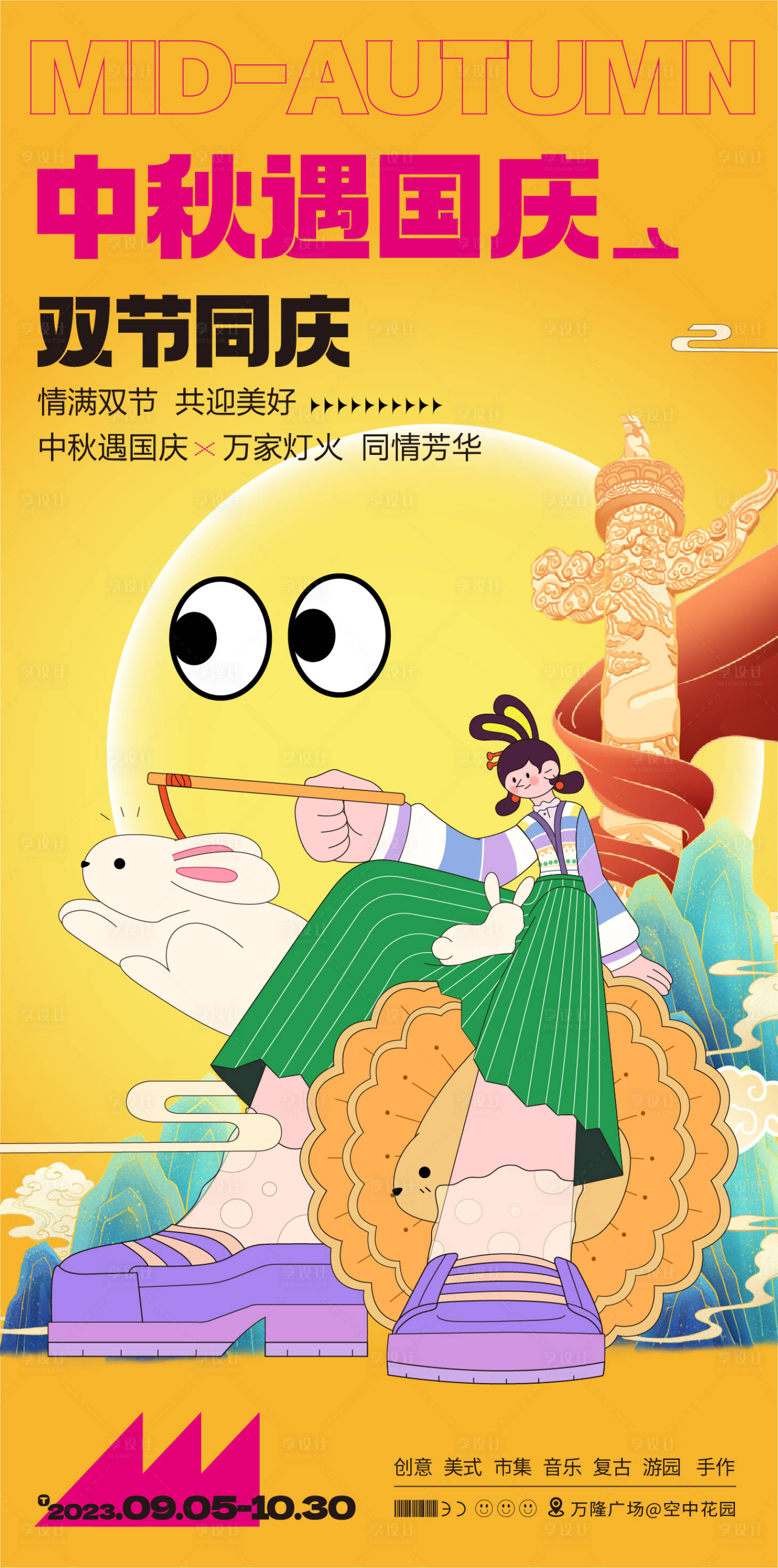 源文件下載【享設(shè)計(jì)】搜索編號(hào)：83620019225646771【中秋國(guó)慶海報(bào) 】