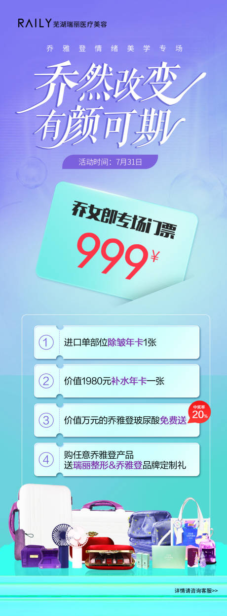 源文件下載【喬雅登海報 】編號：77250019544276163