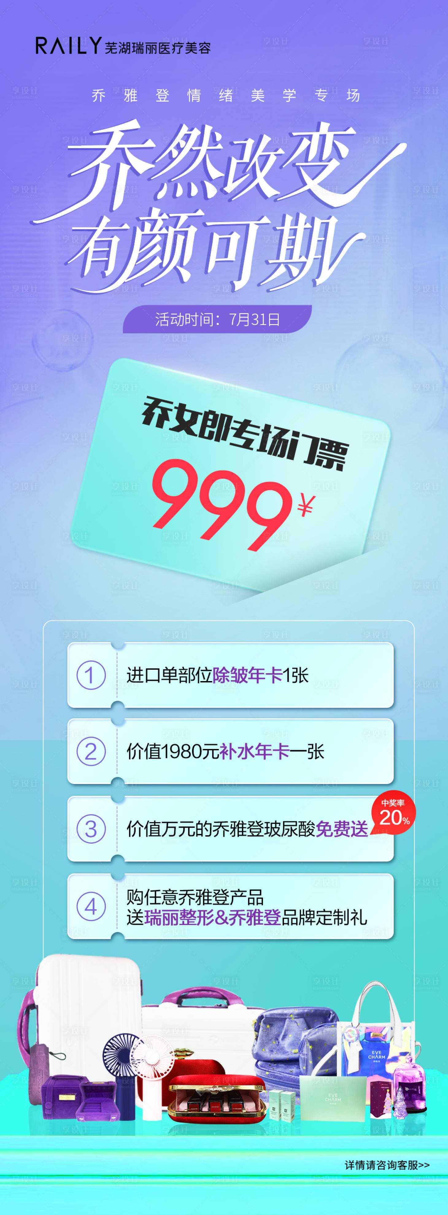 源文件下载【享设计】搜索编号：77250019544276163【乔雅登海报 】